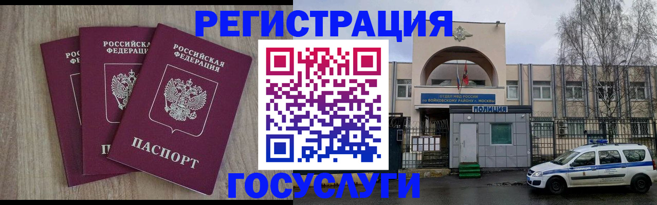 временная регистрация для всех в Арске
